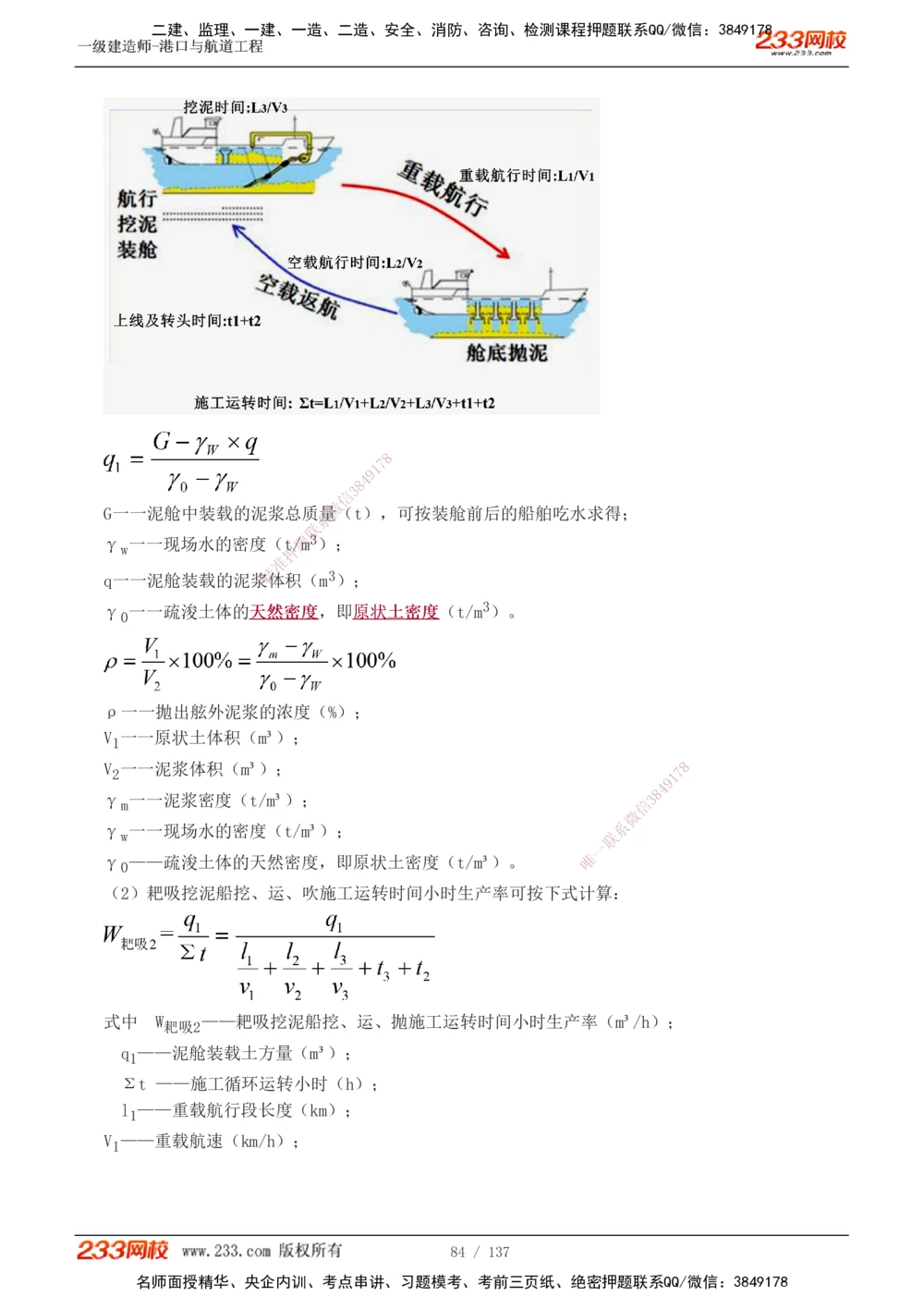 1-15_2026年一级建造师_2026年一建港航_2025年一建港航SVIP_04-冲刺串讲✿考点强化✿小灶集训_08-港航《高频考点班》陈冬铭233
