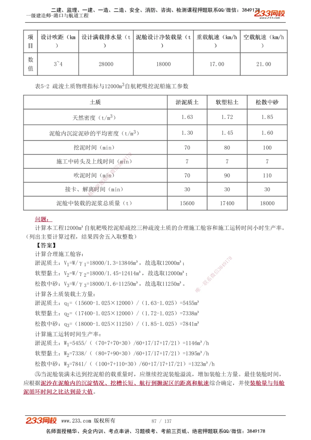 1-15_2026年一级建造师_2026年一建港航_2025年一建港航SVIP_04-冲刺串讲✿考点强化✿小灶集训_08-港航《高频考点班》陈冬铭233