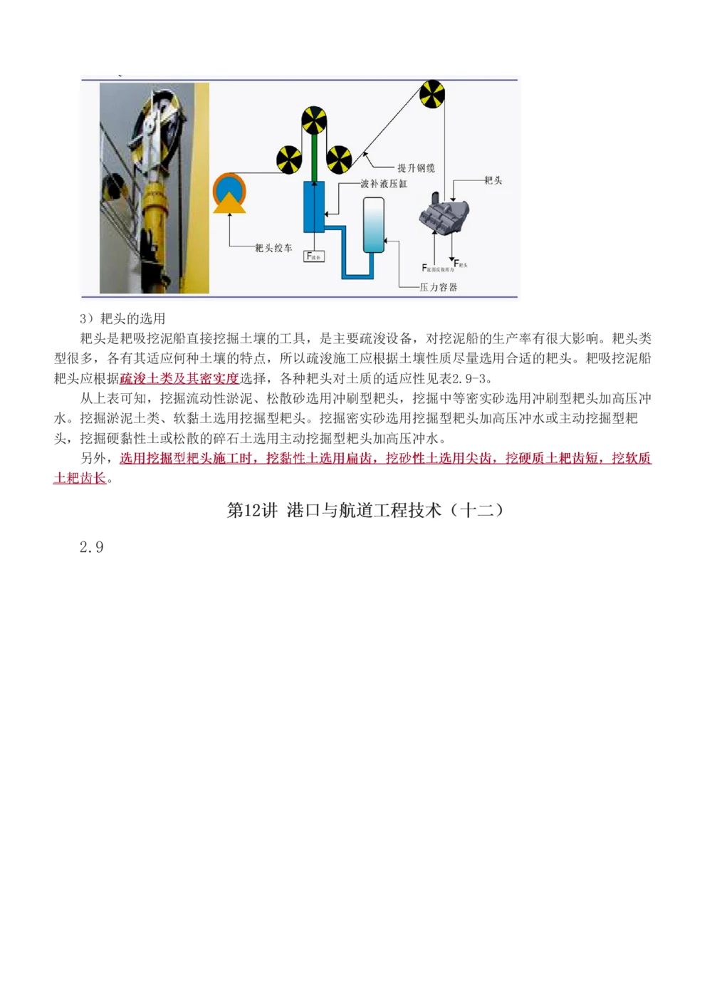 1-15_2026年一级建造师_2026年一建港航_2025年一建港航SVIP_04-冲刺串讲✿考点强化✿小灶集训_08-港航《高频考点班》陈冬铭233