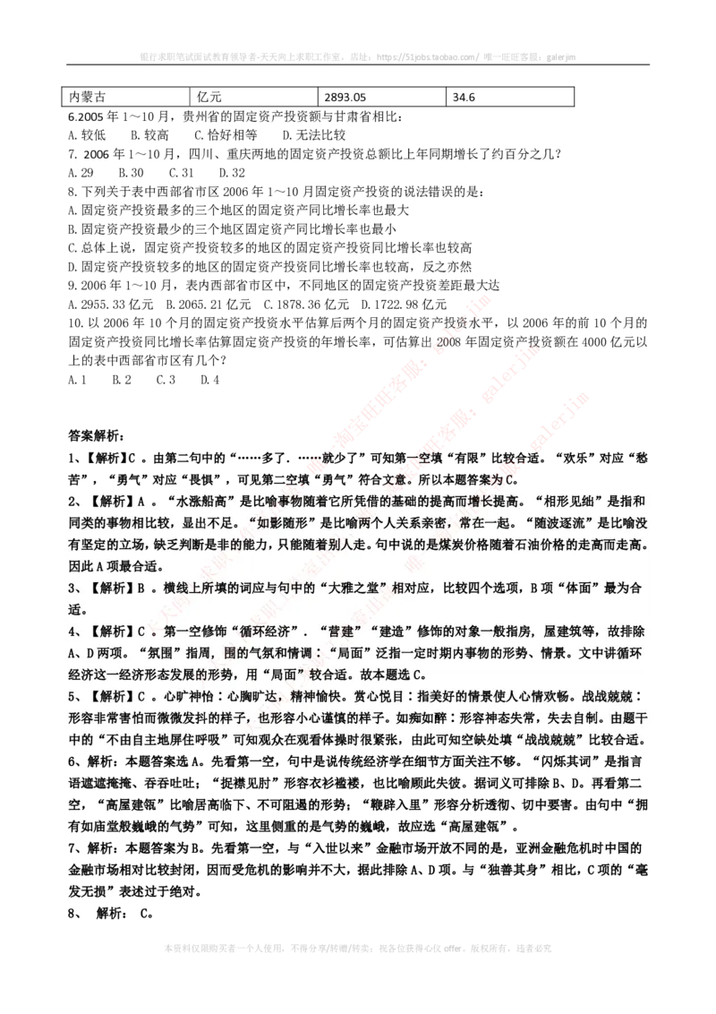 Yancao公司2024招聘考试最新全真模拟笔试试题（综合能力测试卷）和答案解析（二）_2025春招题库汇总_国企题库_中国烟草_5Yancao公司2024年招聘笔试模拟试题