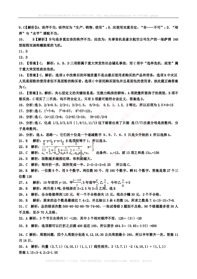 Yancao公司2024招聘考试最新全真模拟笔试试题（综合能力测试卷）和答案解析（二）_2025春招题库汇总_国企题库_中国烟草_5Yancao公司2024年招聘笔试模拟试题