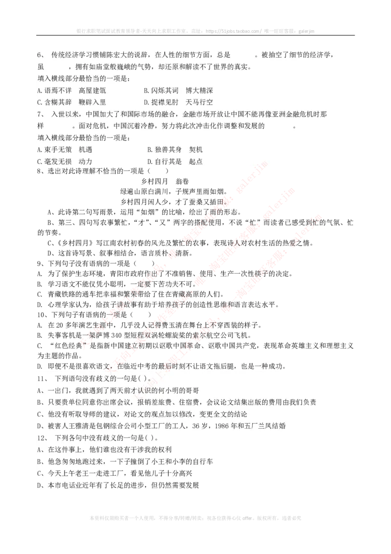 Yancao公司2024招聘考试最新全真模拟笔试试题（综合能力测试卷）和答案解析（二）_2025春招题库汇总_国企题库_中国烟草_5Yancao公司2024年招聘笔试模拟试题