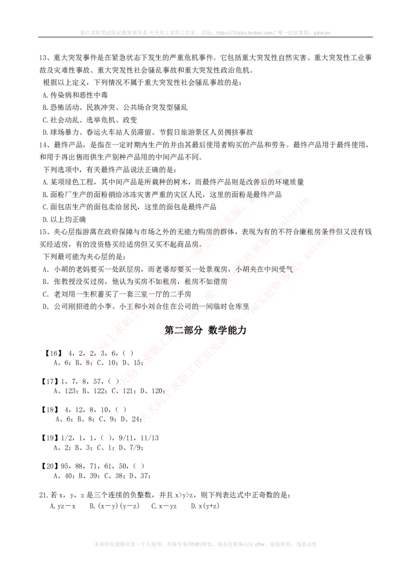 Yancao公司2024招聘考试最新全真模拟笔试试题（综合能力测试卷）和答案解析（二）_2025春招题库汇总_国企题库_中国烟草_5Yancao公司2024年招聘笔试模拟试题