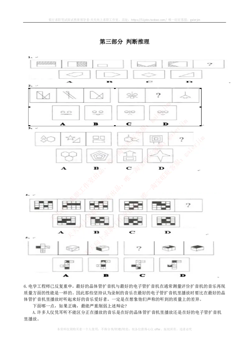 Yancao公司2024招聘考试最新全真模拟笔试试题（综合能力测试卷）和答案解析（二）_2025春招题库汇总_国企题库_中国烟草_5Yancao公司2024年招聘笔试模拟试题