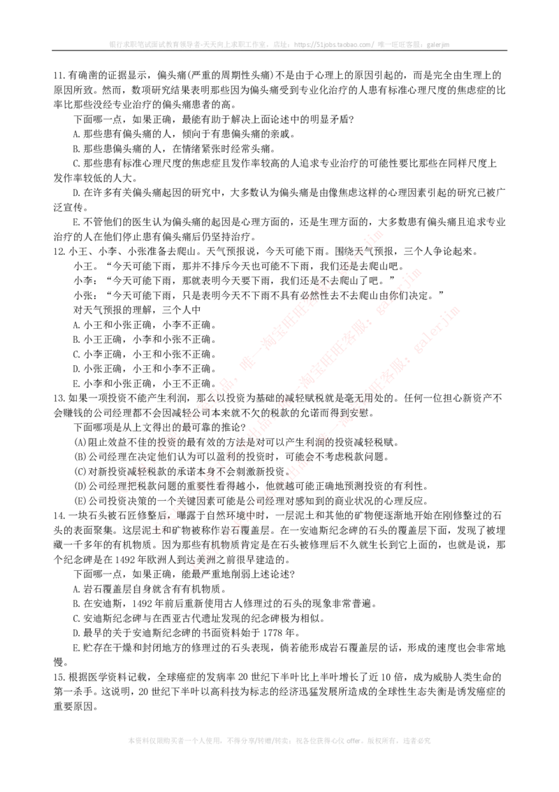 Yancao公司2024招聘考试最新全真模拟笔试试题（综合能力测试卷）和答案解析（二）_2025春招题库汇总_国企题库_中国烟草_5Yancao公司2024年招聘笔试模拟试题