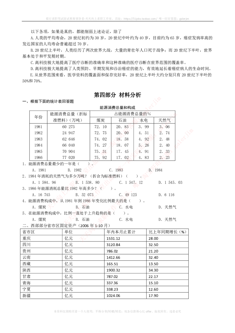 Yancao公司2024招聘考试最新全真模拟笔试试题（综合能力测试卷）和答案解析（二）_2025春招题库汇总_国企题库_中国烟草_5Yancao公司2024年招聘笔试模拟试题