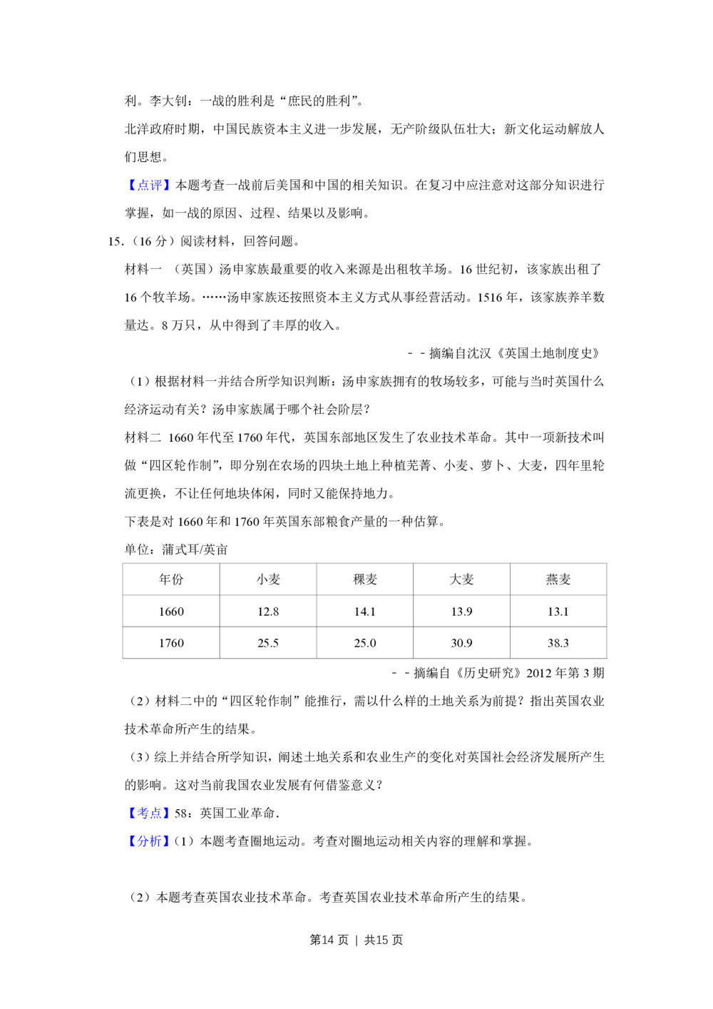 2013年高考历史试卷（天津）（解析卷）_历史历年高考真题_新&middot;PDF版2008-2025&middot;高考历史真题_历史（按年份分类）2008-2025_2013&middot;历史高考真题