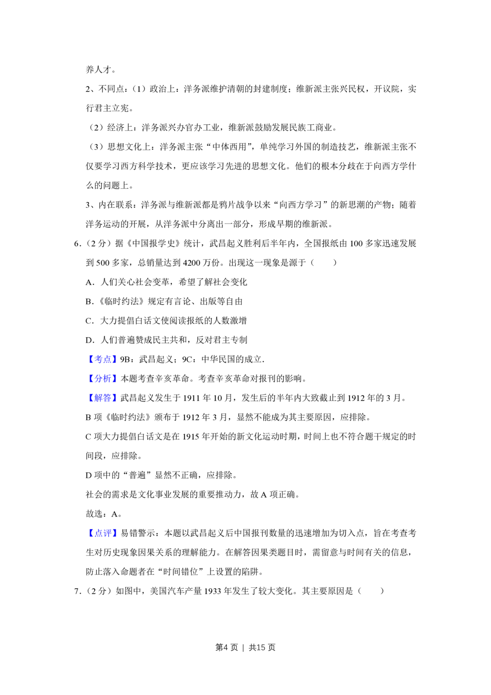 2013年高考历史试卷（天津）（解析卷）_历史历年高考真题_新&middot;PDF版2008-2025&middot;高考历史真题_历史（按年份分类）2008-2025_2013&middot;历史高考真题