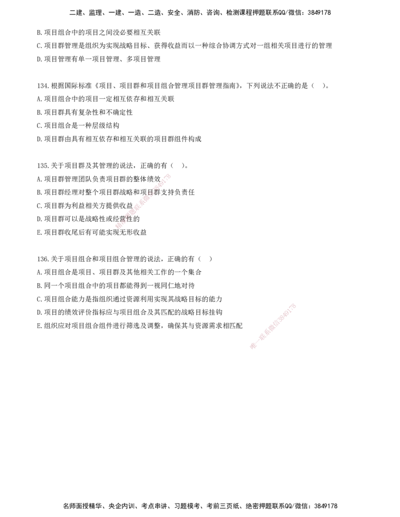 11.11-金点题124-136题_2026年一级建造师_2026年一建管理_2025年一建管理SVIP_03-习题精析✿实战特训✿模考通关_31-管理《金点题班》金月KL推荐_讲义
