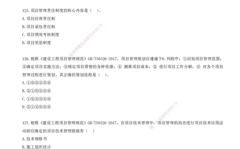 11.11-金点题124-136题_2026年一级建造师_2026年一建管理_2025年一建管理SVIP_03-习题精析✿实战特训✿模考通关_31-管理《金点题班》金月KL推荐_讲义