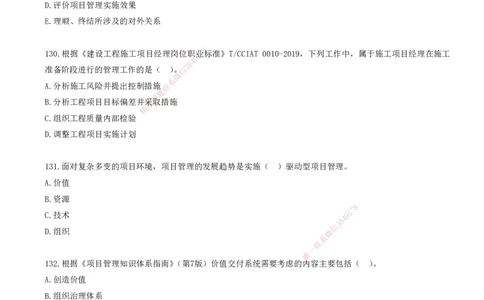 11.11-金点题124-136题_2026年一级建造师_2026年一建管理_2025年一建管理SVIP_03-习题精析✿实战特训✿模考通关_31-管理《金点题班》金月KL推荐_讲义