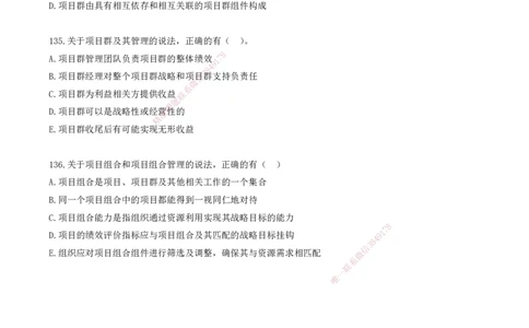 11.11-金点题124-136题_2026年一级建造师_2026年一建管理_2025年一建管理SVIP_03-习题精析✿实战特训✿模考通关_31-管理《金点题班》金月KL推荐_讲义
