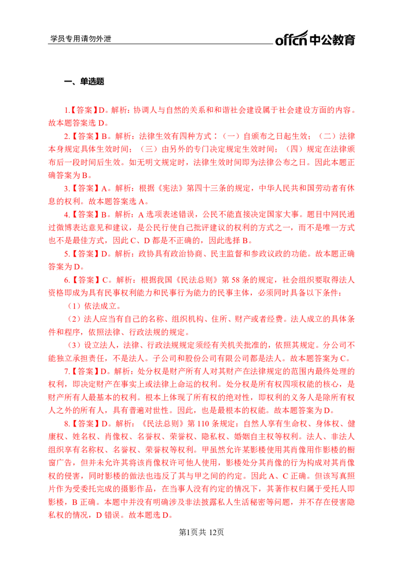 公共基础知识练习601-700题答案_2025春招题库汇总_国企综合题库_1、国企招聘考试------笔试资料_公共（综合）基础知识_2、国企公共基础知识--思维导图与刷题题库