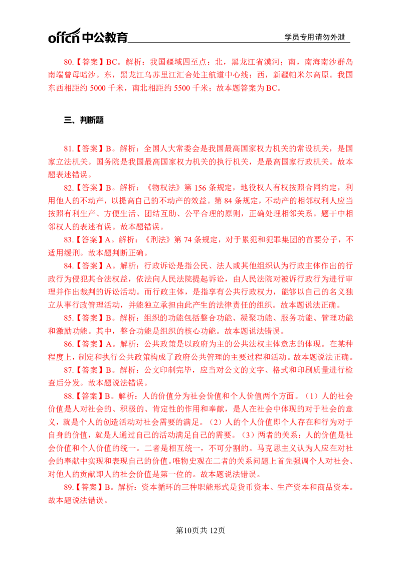 公共基础知识练习601-700题答案_2025春招题库汇总_国企综合题库_1、国企招聘考试------笔试资料_公共（综合）基础知识_2、国企公共基础知识--思维导图与刷题题库