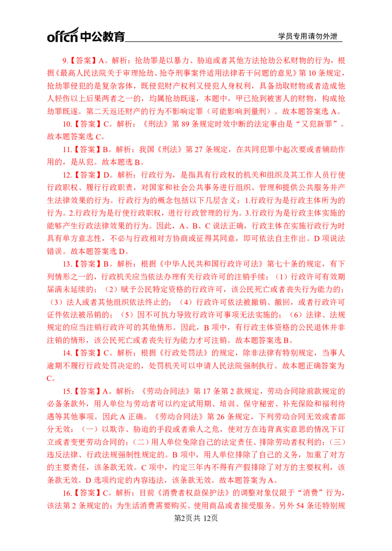 公共基础知识练习601-700题答案_2025春招题库汇总_国企综合题库_1、国企招聘考试------笔试资料_公共（综合）基础知识_2、国企公共基础知识--思维导图与刷题题库