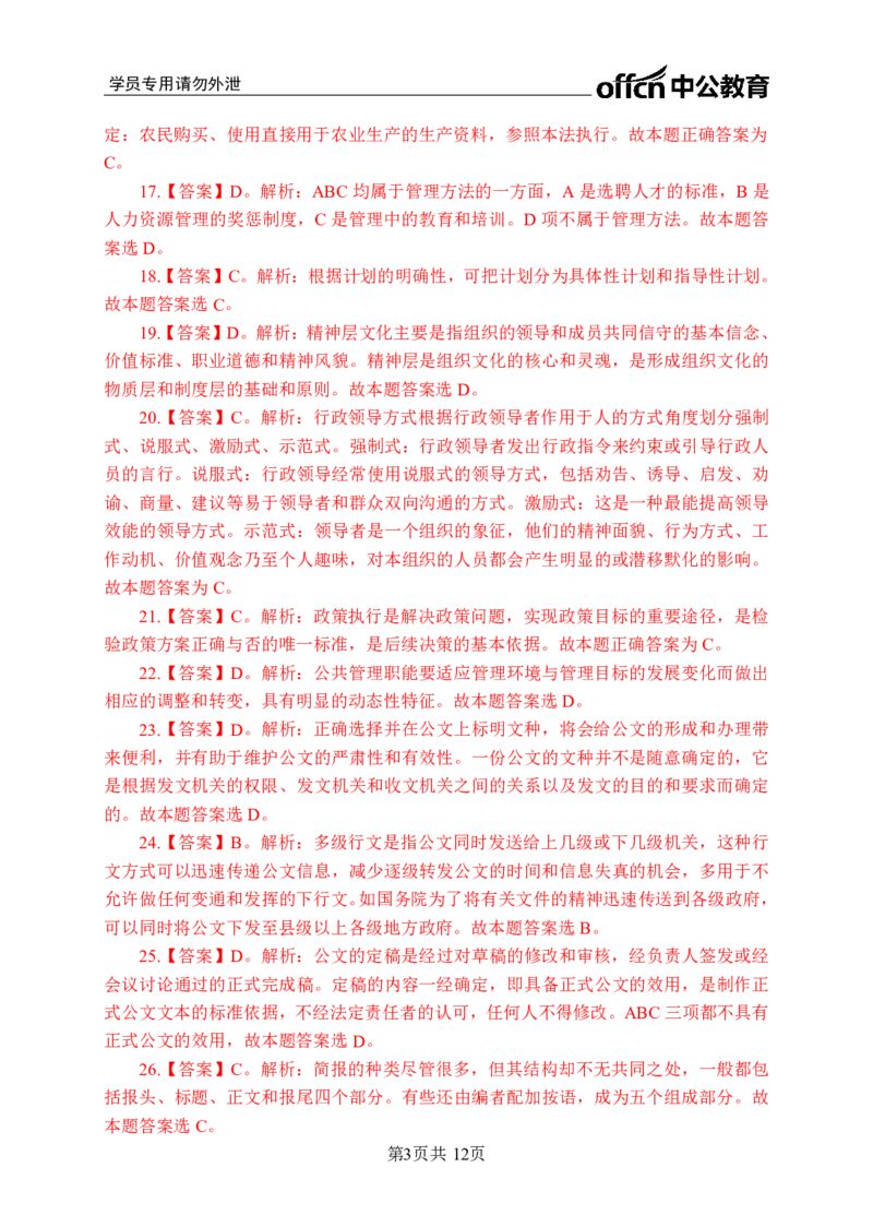 公共基础知识练习601-700题答案_2025春招题库汇总_国企综合题库_1、国企招聘考试------笔试资料_公共（综合）基础知识_2、国企公共基础知识--思维导图与刷题题库