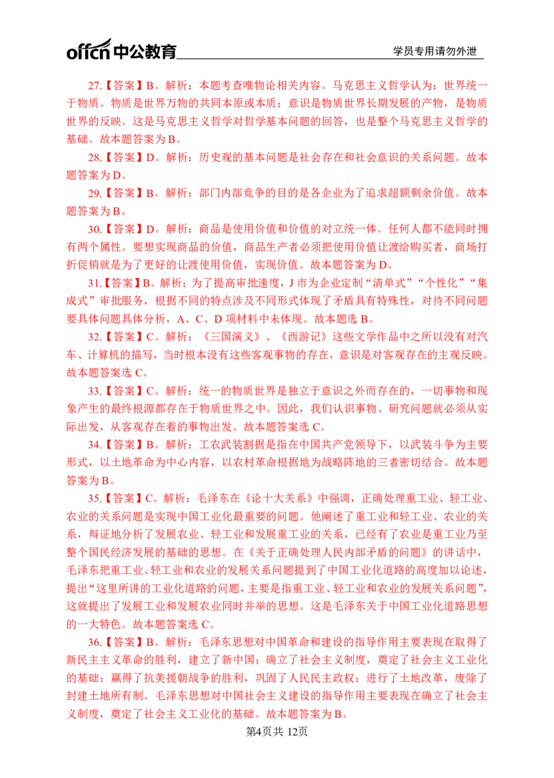 公共基础知识练习601-700题答案_2025春招题库汇总_国企综合题库_1、国企招聘考试------笔试资料_公共（综合）基础知识_2、国企公共基础知识--思维导图与刷题题库