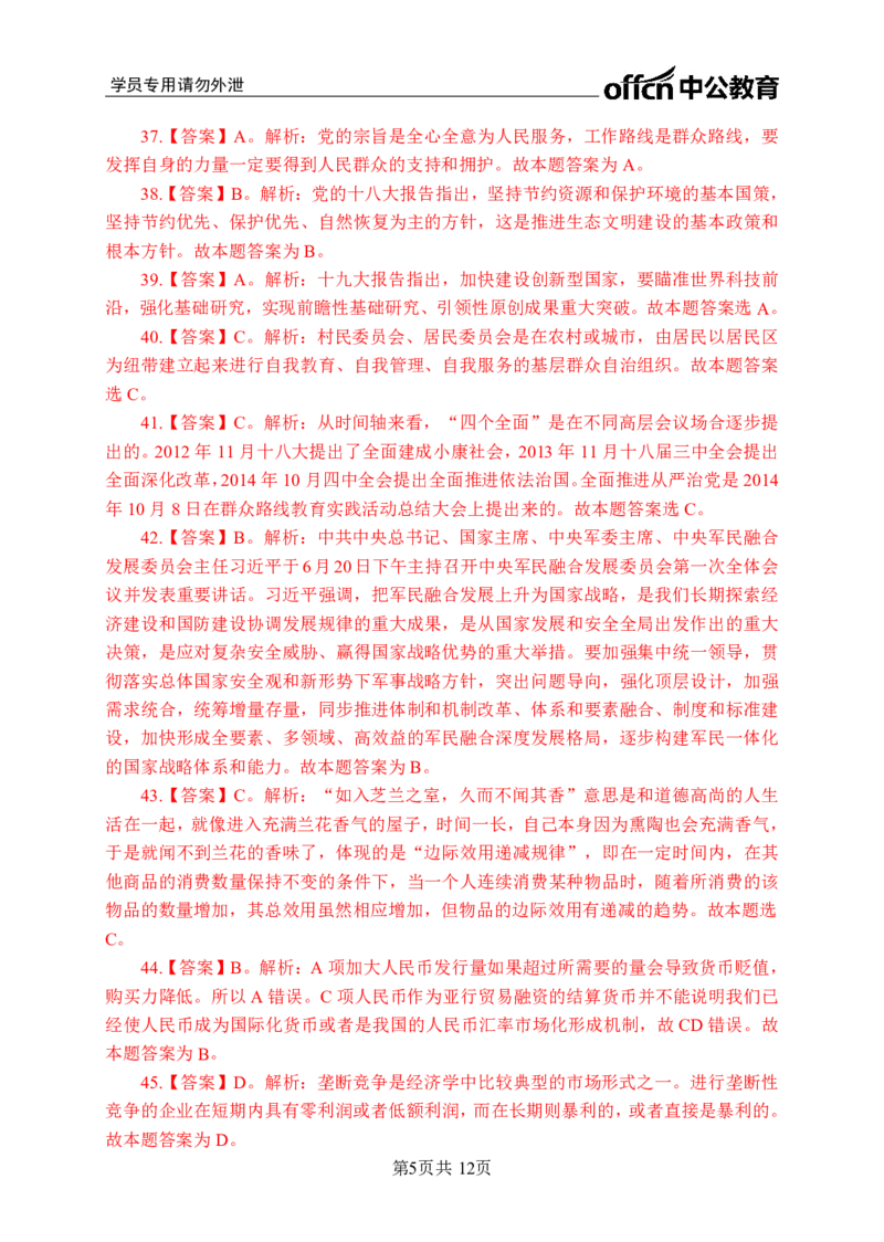 公共基础知识练习601-700题答案_2025春招题库汇总_国企综合题库_1、国企招聘考试------笔试资料_公共（综合）基础知识_2、国企公共基础知识--思维导图与刷题题库