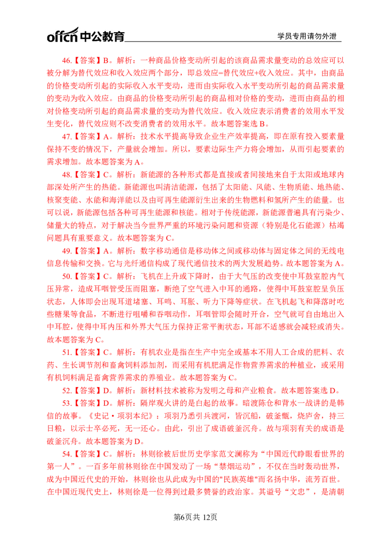 公共基础知识练习601-700题答案_2025春招题库汇总_国企综合题库_1、国企招聘考试------笔试资料_公共（综合）基础知识_2、国企公共基础知识--思维导图与刷题题库