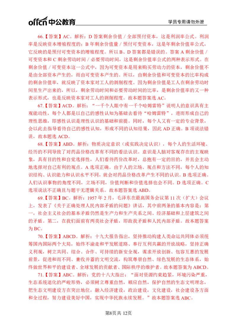 公共基础知识练习601-700题答案_2025春招题库汇总_国企综合题库_1、国企招聘考试------笔试资料_公共（综合）基础知识_2、国企公共基础知识--思维导图与刷题题库