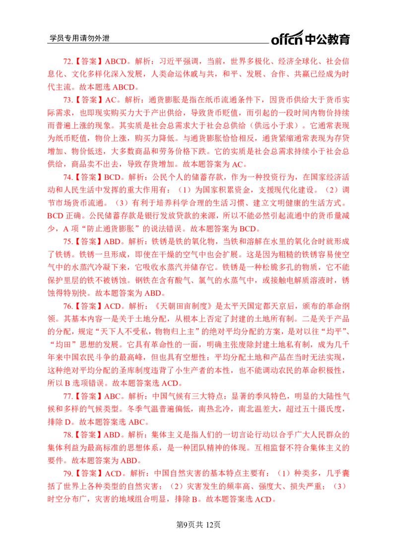 公共基础知识练习601-700题答案_2025春招题库汇总_国企综合题库_1、国企招聘考试------笔试资料_公共（综合）基础知识_2、国企公共基础知识--思维导图与刷题题库