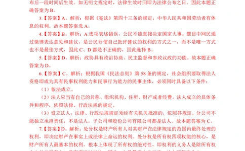 公共基础知识练习601-700题答案_2025春招题库汇总_国企综合题库_1、国企招聘考试------笔试资料_公共（综合）基础知识_2、国企公共基础知识--思维导图与刷题题库