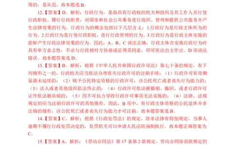 公共基础知识练习601-700题答案_2025春招题库汇总_国企综合题库_1、国企招聘考试------笔试资料_公共（综合）基础知识_2、国企公共基础知识--思维导图与刷题题库