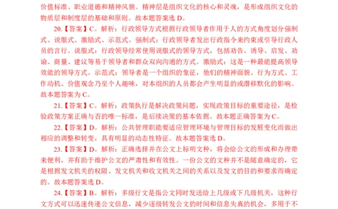 公共基础知识练习601-700题答案_2025春招题库汇总_国企综合题库_1、国企招聘考试------笔试资料_公共（综合）基础知识_2、国企公共基础知识--思维导图与刷题题库