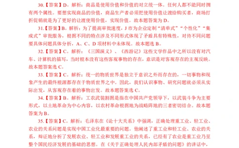 公共基础知识练习601-700题答案_2025春招题库汇总_国企综合题库_1、国企招聘考试------笔试资料_公共（综合）基础知识_2、国企公共基础知识--思维导图与刷题题库