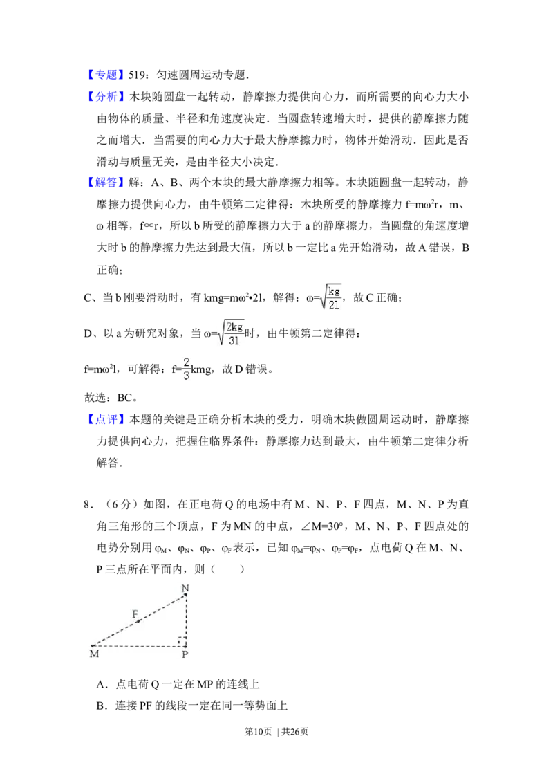 2014年高考物理试卷（新课标Ⅰ）（解析卷）_物理历年高考真题_新&middot;Word版2008-2025&middot;高考物理真题_物理（按年份分类）2008-2025_2014&middot;高考物理真题