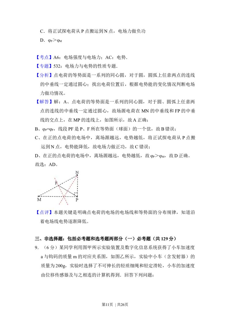 2014年高考物理试卷（新课标Ⅰ）（解析卷）_物理历年高考真题_新&middot;Word版2008-2025&middot;高考物理真题_物理（按年份分类）2008-2025_2014&middot;高考物理真题