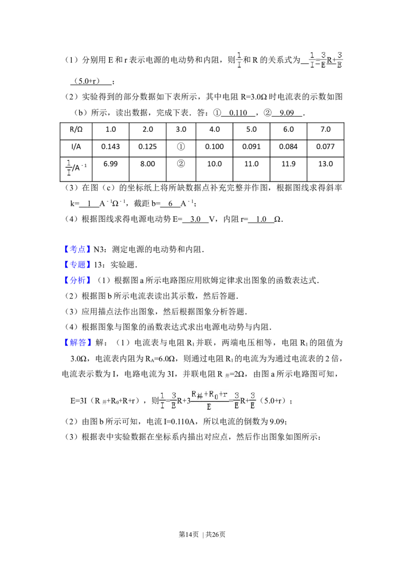 2014年高考物理试卷（新课标Ⅰ）（解析卷）_物理历年高考真题_新&middot;Word版2008-2025&middot;高考物理真题_物理（按年份分类）2008-2025_2014&middot;高考物理真题