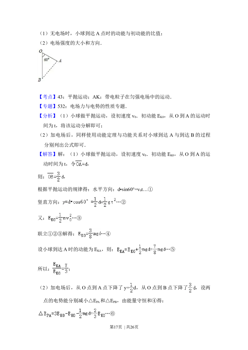 2014年高考物理试卷（新课标Ⅰ）（解析卷）_物理历年高考真题_新&middot;Word版2008-2025&middot;高考物理真题_物理（按年份分类）2008-2025_2014&middot;高考物理真题