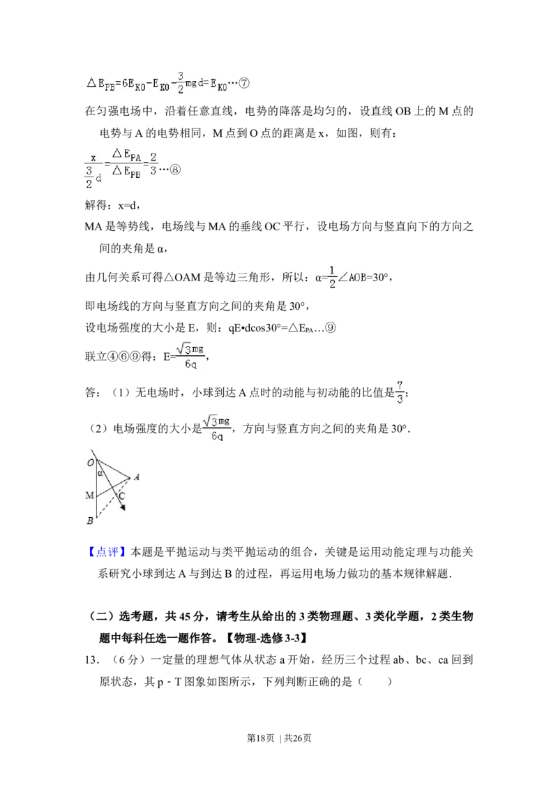 2014年高考物理试卷（新课标Ⅰ）（解析卷）_物理历年高考真题_新&middot;Word版2008-2025&middot;高考物理真题_物理（按年份分类）2008-2025_2014&middot;高考物理真题