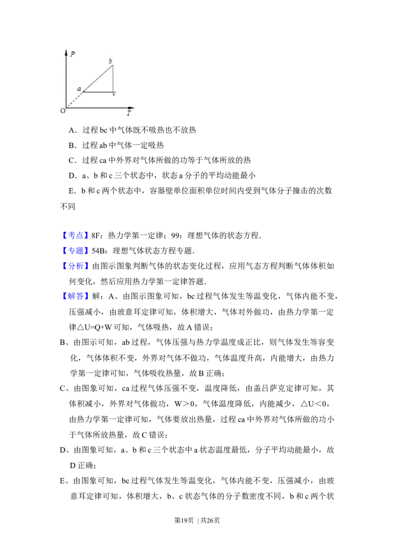 2014年高考物理试卷（新课标Ⅰ）（解析卷）_物理历年高考真题_新&middot;Word版2008-2025&middot;高考物理真题_物理（按年份分类）2008-2025_2014&middot;高考物理真题