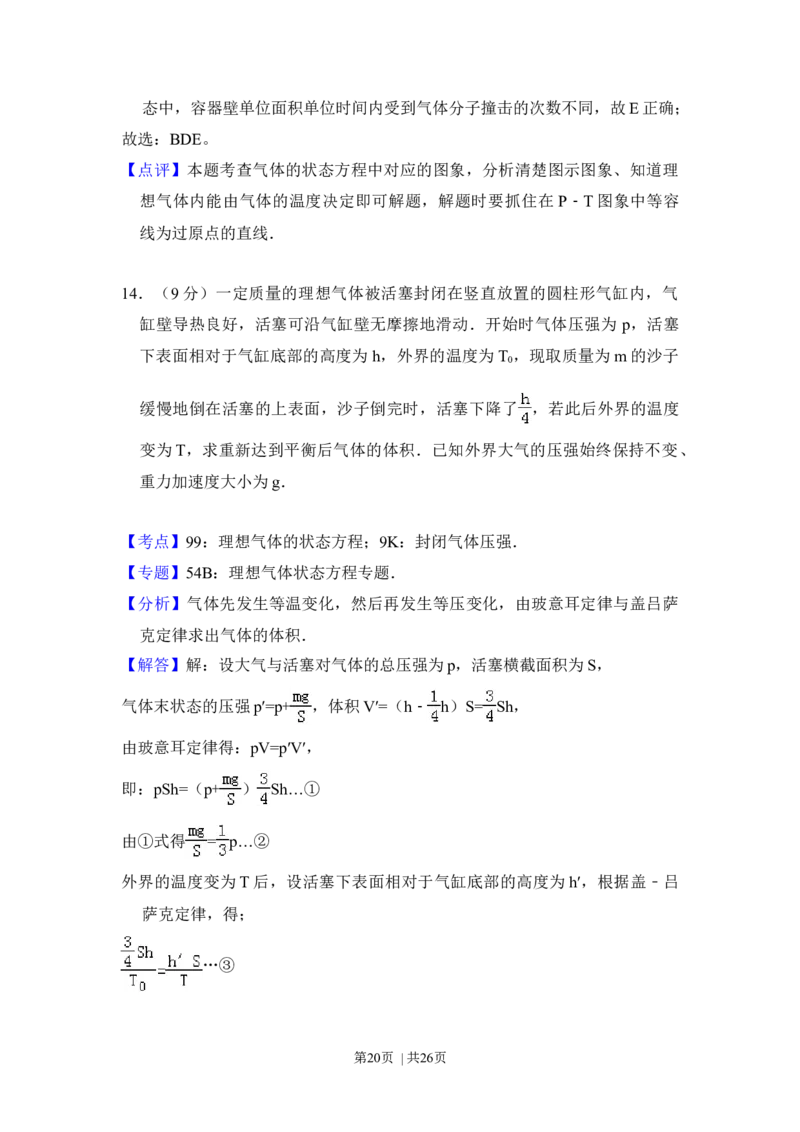 2014年高考物理试卷（新课标Ⅰ）（解析卷）_物理历年高考真题_新&middot;Word版2008-2025&middot;高考物理真题_物理（按年份分类）2008-2025_2014&middot;高考物理真题