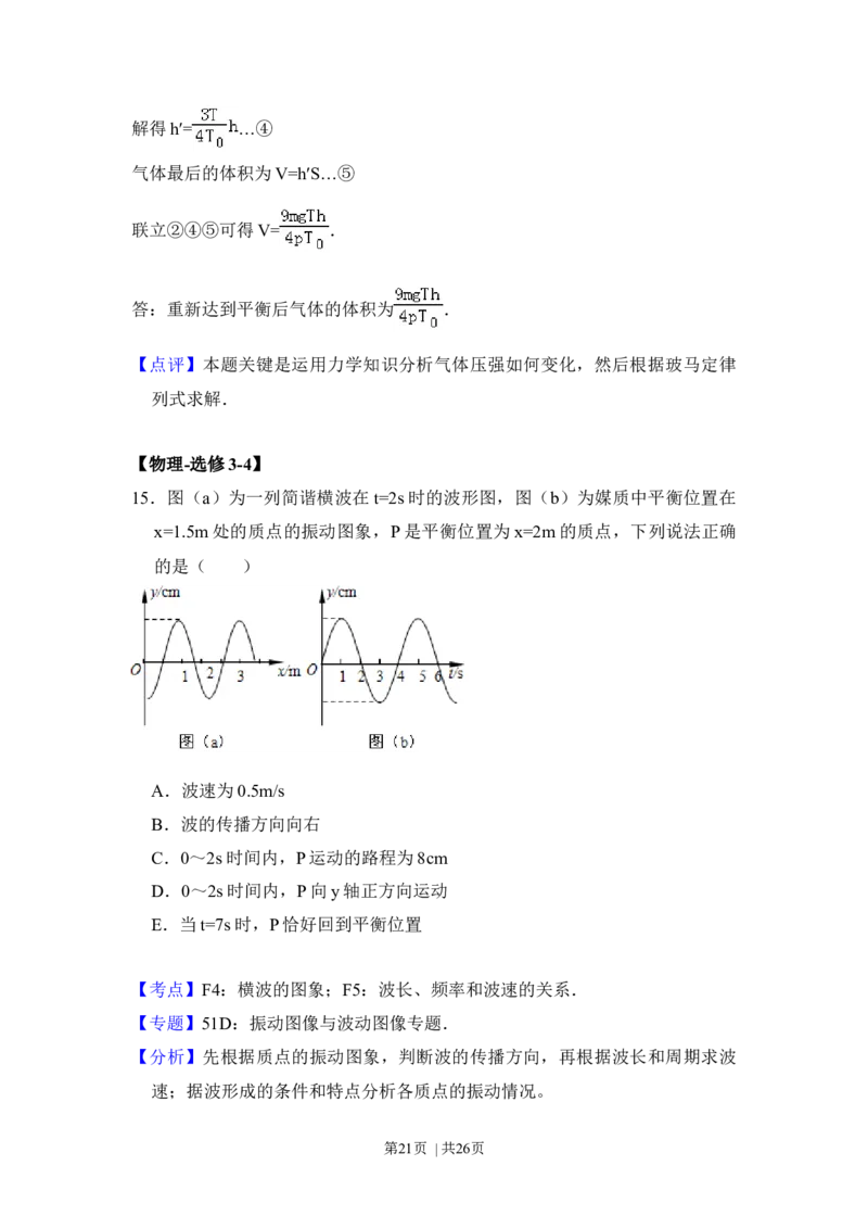 2014年高考物理试卷（新课标Ⅰ）（解析卷）_物理历年高考真题_新&middot;Word版2008-2025&middot;高考物理真题_物理（按年份分类）2008-2025_2014&middot;高考物理真题
