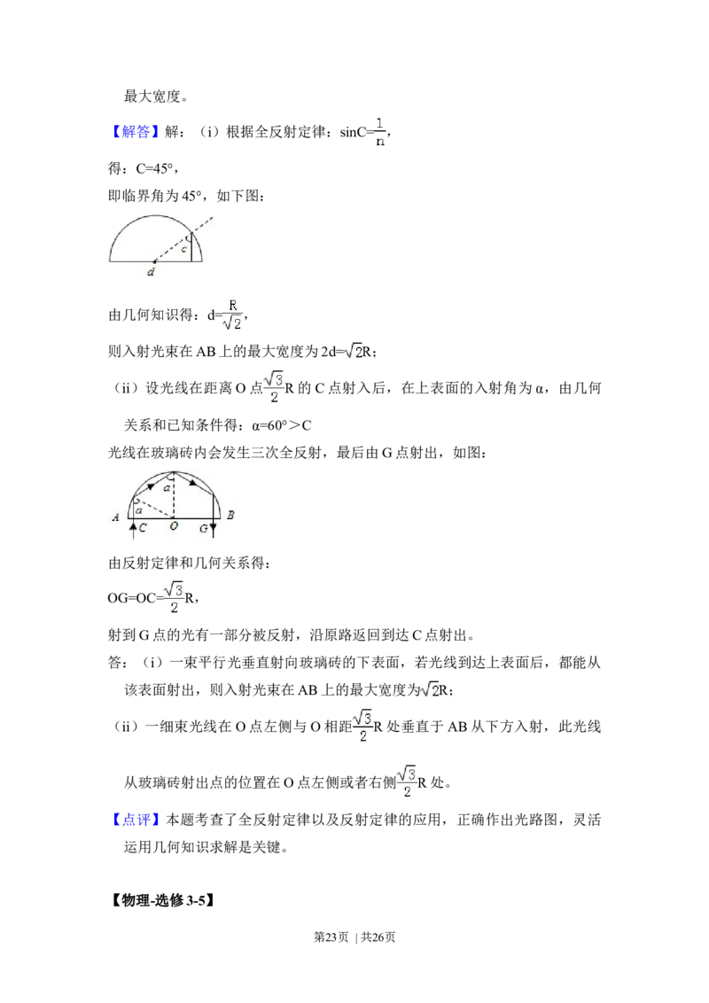 2014年高考物理试卷（新课标Ⅰ）（解析卷）_物理历年高考真题_新&middot;Word版2008-2025&middot;高考物理真题_物理（按年份分类）2008-2025_2014&middot;高考物理真题
