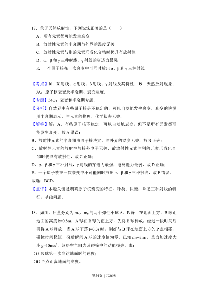 2014年高考物理试卷（新课标Ⅰ）（解析卷）_物理历年高考真题_新&middot;Word版2008-2025&middot;高考物理真题_物理（按年份分类）2008-2025_2014&middot;高考物理真题