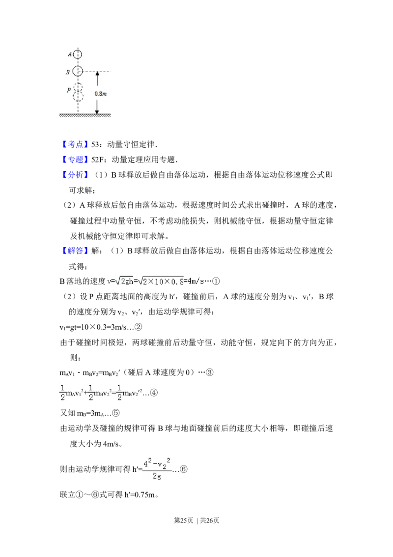 2014年高考物理试卷（新课标Ⅰ）（解析卷）_物理历年高考真题_新&middot;Word版2008-2025&middot;高考物理真题_物理（按年份分类）2008-2025_2014&middot;高考物理真题