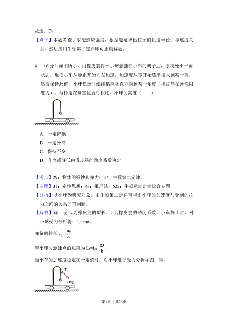 2014年高考物理试卷（新课标Ⅰ）（解析卷）_物理历年高考真题_新&middot;Word版2008-2025&middot;高考物理真题_物理（按年份分类）2008-2025_2014&middot;高考物理真题