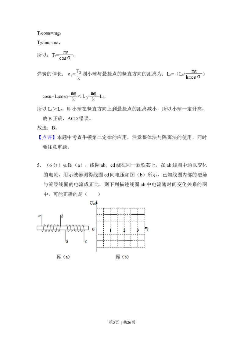2014年高考物理试卷（新课标Ⅰ）（解析卷）_物理历年高考真题_新&middot;Word版2008-2025&middot;高考物理真题_物理（按年份分类）2008-2025_2014&middot;高考物理真题