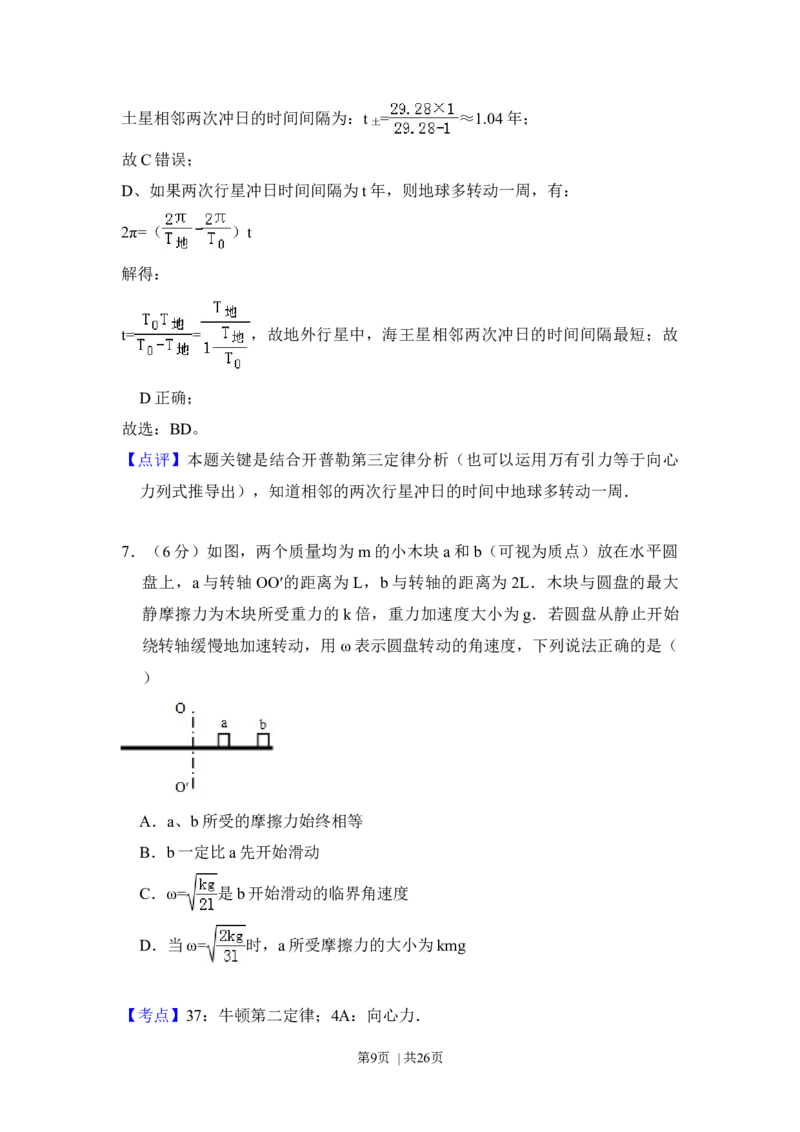 2014年高考物理试卷（新课标Ⅰ）（解析卷）_物理历年高考真题_新&middot;Word版2008-2025&middot;高考物理真题_物理（按年份分类）2008-2025_2014&middot;高考物理真题
