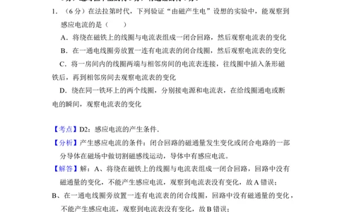 2014年高考物理试卷（新课标Ⅰ）（解析卷）_物理历年高考真题_新&middot;Word版2008-2025&middot;高考物理真题_物理（按年份分类）2008-2025_2014&middot;高考物理真题