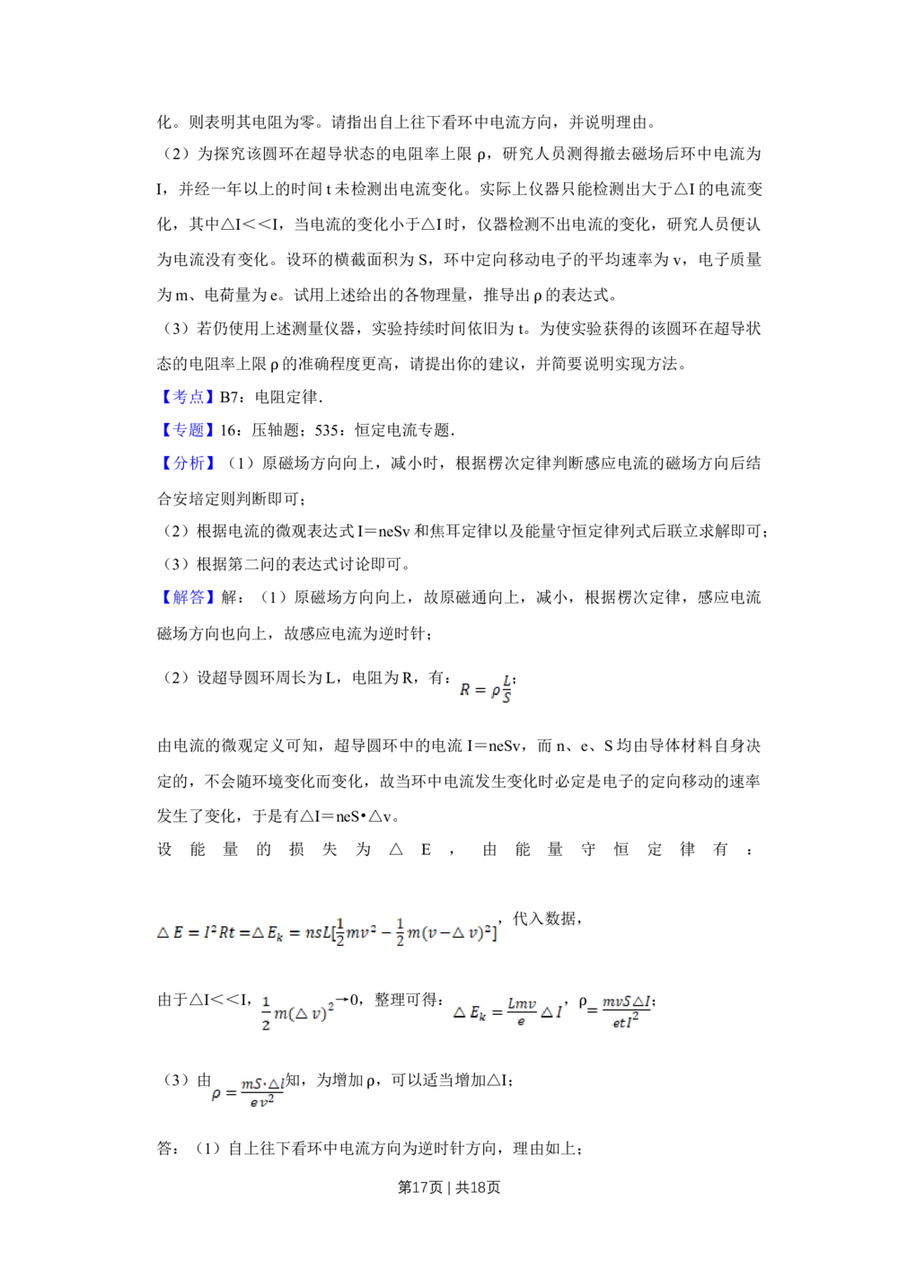 2013年高考物理试卷（天津）（解析卷）_物理历年高考真题_新&middot;Word版2008-2025&middot;高考物理真题_物理（按试卷类型分类）2008-2025_自主命题卷&middot;物理（2008-2025）_天津自主命题&middot;物理（2008-2024）