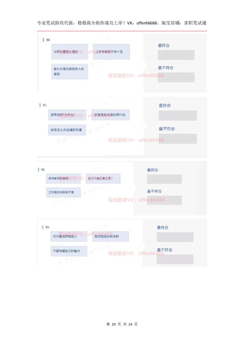 性格98道_题库可搜答案_北森题库(更新9.10)_北森（可搜）_2024题库汇总，不管考什么，一定要刷_B森情景判断及性格测试