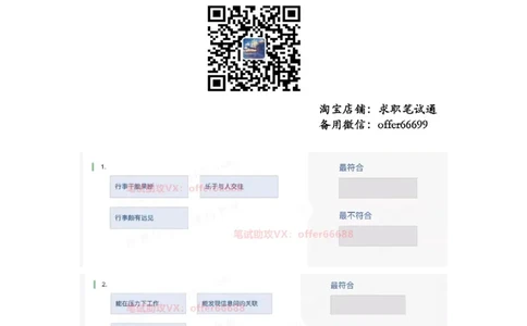 性格98道_题库可搜答案_北森题库(更新9.10)_北森（可搜）_2024题库汇总，不管考什么，一定要刷_B森情景判断及性格测试