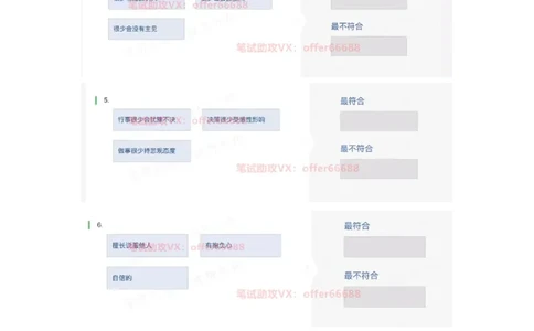 性格98道_题库可搜答案_北森题库(更新9.10)_北森（可搜）_2024题库汇总，不管考什么，一定要刷_B森情景判断及性格测试