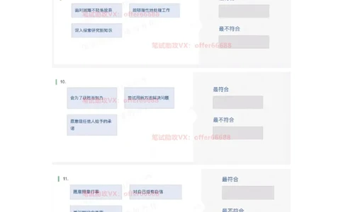 性格98道_题库可搜答案_北森题库(更新9.10)_北森（可搜）_2024题库汇总，不管考什么，一定要刷_B森情景判断及性格测试