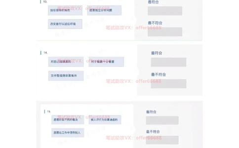 性格98道_题库可搜答案_北森题库(更新9.10)_北森（可搜）_2024题库汇总，不管考什么，一定要刷_B森情景判断及性格测试